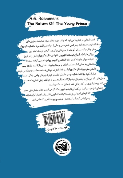 بازگشت شازده پسر
